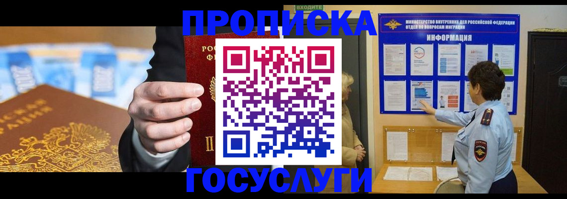 прописка 2025 в Камне-на-Оби