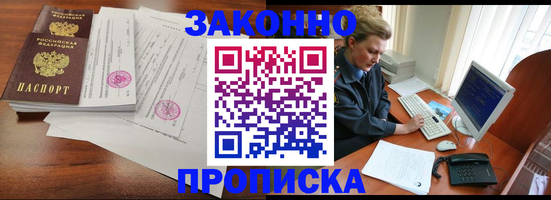 прописка штамп в Камне-на-Оби